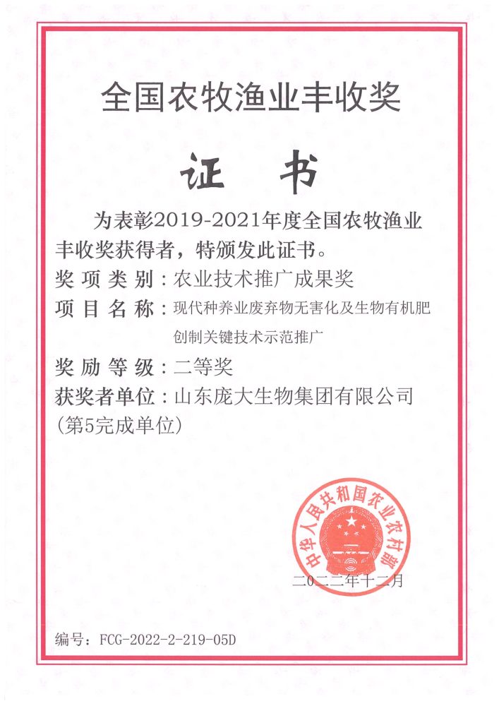 【喜报】山东庞大集团获得全国农牧渔业丰收奖 【喜报】山东庞大集团获得全国农牧渔业丰收奖