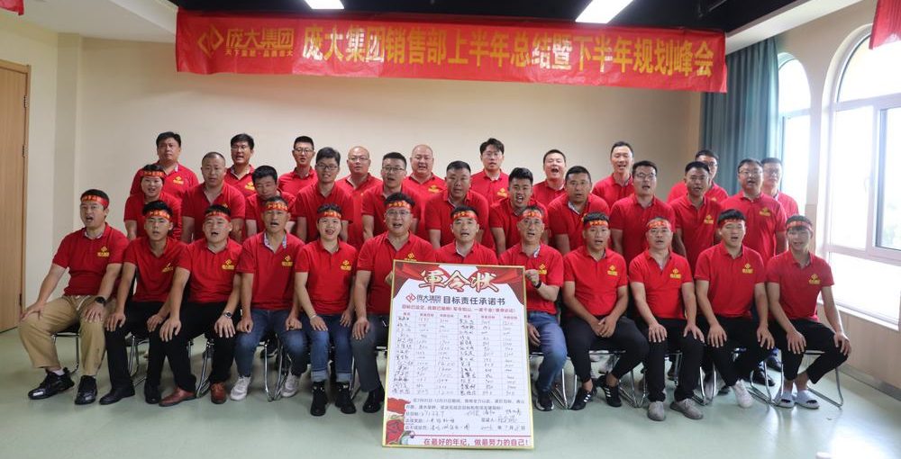 2023年上半年总结暨下半年规划峰会 2023年上半年总结暨下半年规划峰会
