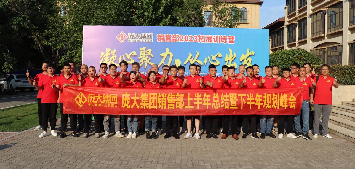 2023年上半年总结暨下半年规划峰会 2023年上半年总结暨下半年规划峰会
